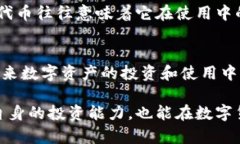   TP钱包的代币精度解析：了解数字资产的细节与