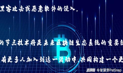 在区块链和加密货币的世界中，