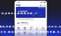   TP钱包授权管理的详细指南：如何轻松管理您的