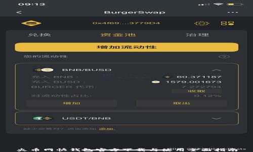 
火币网快钱包官方下载与使用全面指南