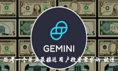 思考一个并且最接近用户搜索需求的，放进