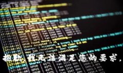 抱歉，我无法满足您的要求。