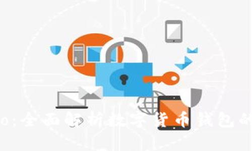 波宝钱包Pro：全面解析数字货币钱包的选择与使用