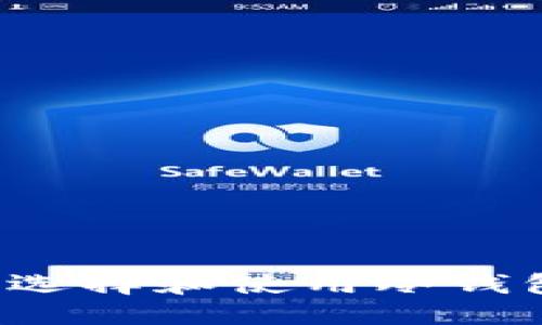 思考
网页
冷钱包是什么？如何选择和使用冷钱包保护您的数字资产