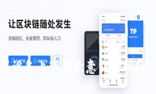如何在苹果设备上下载欧意交易所APP：完整指南