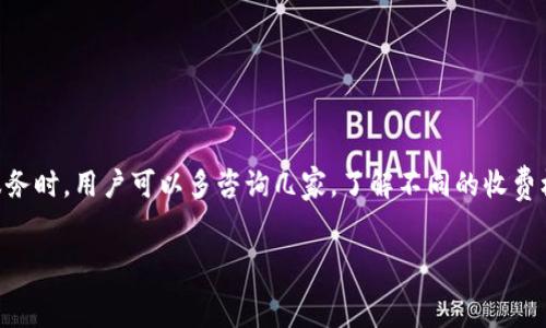   
t p钱包转错链可以追回吗？完整揭秘与解决方案

TP钱包, 转错链, 资产追回/guanjianci

在数字货币迅猛发展的今天，钱包的使用频率日益增加，然而，由于用户对操作的不熟悉，常常会出现将资产转移到错误链的情况。对于许多用户来说，转错链带来的损失往往是巨大的，尤其是在交易量大或者资产价值高的时候。那么，t p钱包转错链可以追回吗？这篇文章将为你提供全面的解答与实际操作指南，帮助你了解如何在这种情况下处理。

什么是TP钱包？
TP钱包全称为“Trust Pair Wallet”，是一款去中心化数字货币钱包，旨在为用户提供安全、方便的资产管理服务。TP钱包支持多种区块链资产，包括以太坊、比特币等主流数字货币，并且拥有去中心化交易所、Token生成、资产交换等功能。
TP钱包凭借其界面友好、操作简单以及安全性高而受到越来越多用户的喜爱。在使用TP钱包进行资产转移时，用户们需要尤其注意相关的链条，因为不同区块链的数字资产是互不相通的，转错链可能会导致资产无法找回。

转错链是什么意思？
转错链指的是用户在进行数字货币转账时，不小心选择了错误的区块链网络。这通常发生在用户想将某种代币从一个钱包转移到另一个钱包，但由于选择了错误的网络（例如，将ETH转到BSC链或者反之），导致资产无法到账。
在这种情况下，资产实际上并没有丢失，而是由于区块链的特性，它被转移到了不被接收方支持的链上。所以，要从转错链中取回资产，我们首先需要了解该资产转移的具体情况，以及如何进行操作。

转错链的常见情况和处理方法
转错链的情况是非常常见的，尤其是在使用跨链钱包进行交易时。用户可能会因为对网络的不了解，或是没有细致检查就直接转账，从而造成资产转错链的现象。

首先，用户需要确认转账是否成功，以及转账到的地址是否是自己所拥有的。即使是错误的链，只要地址正确，资产仍旧是在区块链上并存在。
其次，常见的处理方法包括向支持该链的用户求助，或是使用一些专门的跨链恢复服务。不过，由于转错链的复杂性，部分方法可能需要专业技术支持，所以在操作前还是要多咨询相关专业人员。

转错链能否追回？
关于转错链的资产能否追回，其实完全取决于转账的具体情况。如果用户在错误链上进行转账，其实资产依旧存在，只是无法在本链上访问。此时，有几种情况可以解决这一问题：
ul
    listrong使用跨链工具：/strong某些平台和工具可以帮助用户将资产解除链上的锁定，重新转移到正确的链上。/li
    listrong高度专业的恢复服务：/strong有些公司提供专业的跨链恢复服务，用户可以向他们寻求帮助，尽管可能需要支付一定的费用。/li
/ul

应该如何避免转错链的情况发生？
为了避免转错链的情况，用户可以采取以下措施：
ul
    listrong多进行测试：/strong在进行大额转账之前，可以先进行小额测试，确认地址和链是否正确。/li
    listrong仔细检查：/strong在转账之前仔细查看链和目标地址，确保没有错误。/li
    listrong使用装备安全的工具：/strong选择一些用户反馈良好的跨链钱包和交易所，这样可以在一定程度上避免错误。/li
/ul

转错链后的心理建设
在面对转错链的情况时，用户的心理建设也很重要。不少用户会因为转错链而感到沮丧，认为自己的资产已经“消失”。
此时，我们需要调整心态，冷静处理。可以通过专业的支持和操作来一步步解决问题，必要时寻求朋友或社区的帮助。记住，错误是每个投资者在这个波动的市场中都会遇到的，只要坚持努力，总有办法走出困境。

五个相关问题的详细探讨

1. TP钱包如何选择正确的链？
在使用TP钱包时，选择正确的链非常重要。用户可以通过以下几个步骤来选择正确的链：
ul
    listrong确认资产支持的链：/strong不同的资产可能只支持某些特定的区块链，因此在进行转账前，首先要确认自己所持的资产支持哪些链。/li
    listrong参考交易所或平台的说明：/strong在进行转账时，可以参考相关交易所或平台的说明，了解当前支持的链和具体操作流程。/li
    listrong保持更新：/strong区块链生态是在不断演化的，名称、规则、功能可能发生变化，因此用户需要不断与时俱进，保持对区块链的关注和学习。/li
/ul

2. 如果资产转错链，回收的成功率有多高？
资产转错链的回收成功率其实是相对的，关键因素在于具体资产的网络状况。此外，用户是否能及时采取措施，以及是否使用了适合的工具与服务也影响成功率。一般来说，越早处理问题，回收的成功率会更高。
不过，用户也需要意识到，有些情况下，转错链的资产可能因链的特性而无法追溯，例如当资产丢失在一个无法访问的分叉链上。综合这些因素，建议用户一旦发生转错链问题，及时咨询专业人士。

3. TP钱包安全性如何保障？
TP钱包的安全性主要由以下几个方面保障：
ul
    listrong私钥管理：/strongTP钱包会对用户的私钥进行加密管理，并建议用户将私钥妥善保管，不要随意泄露。/li
    listrong多重签名功能：/strongTP钱包支持多重签名功能，增强资产安全性，避免单点失效带来的风险。/li
    listrong定期更新：/strongTP钱包会定期推出更新，修复潜在的安全漏洞。用户在使用过程中，应定期保持软件的更新。/li
/ul
在确保安全性的同时，用户自身也应注意安全操作，避免进入钓鱼网站或下载可疑的文件。

4. 使用TP钱包的注意事项有哪些？
使用TP钱包的注意事项主要包括：
ul
    listrong确认网络：/strong每次转账前都需要确认所选择的网络与目标地址是对应的，避免错选。/li
    listrong小额测试：/strong在大额转账之前，可以先进行少量资产的测试转账，确保操作无误。/li
    listrong及时备份：/strong定期对钱包进行备份，尤其是私钥和助记词，以防数据丢失。/li
/ul

5. 资产转错链后的恢复费用一般多少？
资产转错链后的恢复费用因服务和平台而异，可能在几十到几百美元不等。专业的恢复服务通常会根据资产的价值和链的复杂性来定价。在选择恢复服务时，用户可以多咨询几家，了解不同的收费标准与服务内容。
此外，用户需要谨慎选择恢复服务机构，避免被不法分子利用。如有必要，可以寻求朋友或专业人士的帮助。

希望通过上述文章内容，能帮助到广大TP钱包转错链这一问题，并提供切实有效的解决方案和预防措施，让你的数字资产管理更加安全、高效。