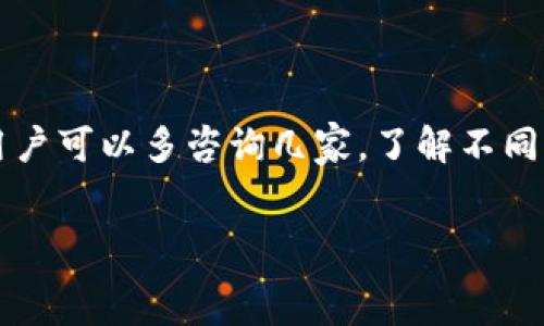   
t p钱包转错链可以追回吗？完整揭秘与解决方案

TP钱包, 转错链, 资产追回/guanjianci

在数字货币迅猛发展的今天，钱包的使用频率日益增加，然而，由于用户对操作的不熟悉，常常会出现将资产转移到错误链的情况。对于许多用户来说，转错链带来的损失往往是巨大的，尤其是在交易量大或者资产价值高的时候。那么，t p钱包转错链可以追回吗？这篇文章将为你提供全面的解答与实际操作指南，帮助你了解如何在这种情况下处理。

什么是TP钱包？
TP钱包全称为“Trust Pair Wallet”，是一款去中心化数字货币钱包，旨在为用户提供安全、方便的资产管理服务。TP钱包支持多种区块链资产，包括以太坊、比特币等主流数字货币，并且拥有去中心化交易所、Token生成、资产交换等功能。
TP钱包凭借其界面友好、操作简单以及安全性高而受到越来越多用户的喜爱。在使用TP钱包进行资产转移时，用户们需要尤其注意相关的链条，因为不同区块链的数字资产是互不相通的，转错链可能会导致资产无法找回。

转错链是什么意思？
转错链指的是用户在进行数字货币转账时，不小心选择了错误的区块链网络。这通常发生在用户想将某种代币从一个钱包转移到另一个钱包，但由于选择了错误的网络（例如，将ETH转到BSC链或者反之），导致资产无法到账。
在这种情况下，资产实际上并没有丢失，而是由于区块链的特性，它被转移到了不被接收方支持的链上。所以，要从转错链中取回资产，我们首先需要了解该资产转移的具体情况，以及如何进行操作。

转错链的常见情况和处理方法
转错链的情况是非常常见的，尤其是在使用跨链钱包进行交易时。用户可能会因为对网络的不了解，或是没有细致检查就直接转账，从而造成资产转错链的现象。

首先，用户需要确认转账是否成功，以及转账到的地址是否是自己所拥有的。即使是错误的链，只要地址正确，资产仍旧是在区块链上并存在。
其次，常见的处理方法包括向支持该链的用户求助，或是使用一些专门的跨链恢复服务。不过，由于转错链的复杂性，部分方法可能需要专业技术支持，所以在操作前还是要多咨询相关专业人员。

转错链能否追回？
关于转错链的资产能否追回，其实完全取决于转账的具体情况。如果用户在错误链上进行转账，其实资产依旧存在，只是无法在本链上访问。此时，有几种情况可以解决这一问题：
ul
    listrong使用跨链工具：/strong某些平台和工具可以帮助用户将资产解除链上的锁定，重新转移到正确的链上。/li
    listrong高度专业的恢复服务：/strong有些公司提供专业的跨链恢复服务，用户可以向他们寻求帮助，尽管可能需要支付一定的费用。/li
/ul

应该如何避免转错链的情况发生？
为了避免转错链的情况，用户可以采取以下措施：
ul
    listrong多进行测试：/strong在进行大额转账之前，可以先进行小额测试，确认地址和链是否正确。/li
    listrong仔细检查：/strong在转账之前仔细查看链和目标地址，确保没有错误。/li
    listrong使用装备安全的工具：/strong选择一些用户反馈良好的跨链钱包和交易所，这样可以在一定程度上避免错误。/li
/ul

转错链后的心理建设
在面对转错链的情况时，用户的心理建设也很重要。不少用户会因为转错链而感到沮丧，认为自己的资产已经“消失”。
此时，我们需要调整心态，冷静处理。可以通过专业的支持和操作来一步步解决问题，必要时寻求朋友或社区的帮助。记住，错误是每个投资者在这个波动的市场中都会遇到的，只要坚持努力，总有办法走出困境。

五个相关问题的详细探讨

1. TP钱包如何选择正确的链？
在使用TP钱包时，选择正确的链非常重要。用户可以通过以下几个步骤来选择正确的链：
ul
    listrong确认资产支持的链：/strong不同的资产可能只支持某些特定的区块链，因此在进行转账前，首先要确认自己所持的资产支持哪些链。/li
    listrong参考交易所或平台的说明：/strong在进行转账时，可以参考相关交易所或平台的说明，了解当前支持的链和具体操作流程。/li
    listrong保持更新：/strong区块链生态是在不断演化的，名称、规则、功能可能发生变化，因此用户需要不断与时俱进，保持对区块链的关注和学习。/li
/ul

2. 如果资产转错链，回收的成功率有多高？
资产转错链的回收成功率其实是相对的，关键因素在于具体资产的网络状况。此外，用户是否能及时采取措施，以及是否使用了适合的工具与服务也影响成功率。一般来说，越早处理问题，回收的成功率会更高。
不过，用户也需要意识到，有些情况下，转错链的资产可能因链的特性而无法追溯，例如当资产丢失在一个无法访问的分叉链上。综合这些因素，建议用户一旦发生转错链问题，及时咨询专业人士。

3. TP钱包安全性如何保障？
TP钱包的安全性主要由以下几个方面保障：
ul
    listrong私钥管理：/strongTP钱包会对用户的私钥进行加密管理，并建议用户将私钥妥善保管，不要随意泄露。/li
    listrong多重签名功能：/strongTP钱包支持多重签名功能，增强资产安全性，避免单点失效带来的风险。/li
    listrong定期更新：/strongTP钱包会定期推出更新，修复潜在的安全漏洞。用户在使用过程中，应定期保持软件的更新。/li
/ul
在确保安全性的同时，用户自身也应注意安全操作，避免进入钓鱼网站或下载可疑的文件。

4. 使用TP钱包的注意事项有哪些？
使用TP钱包的注意事项主要包括：
ul
    listrong确认网络：/strong每次转账前都需要确认所选择的网络与目标地址是对应的，避免错选。/li
    listrong小额测试：/strong在大额转账之前，可以先进行少量资产的测试转账，确保操作无误。/li
    listrong及时备份：/strong定期对钱包进行备份，尤其是私钥和助记词，以防数据丢失。/li
/ul

5. 资产转错链后的恢复费用一般多少？
资产转错链后的恢复费用因服务和平台而异，可能在几十到几百美元不等。专业的恢复服务通常会根据资产的价值和链的复杂性来定价。在选择恢复服务时，用户可以多咨询几家，了解不同的收费标准与服务内容。
此外，用户需要谨慎选择恢复服务机构，避免被不法分子利用。如有必要，可以寻求朋友或专业人士的帮助。

希望通过上述文章内容，能帮助到广大TP钱包转错链这一问题，并提供切实有效的解决方案和预防措施，让你的数字资产管理更加安全、高效。