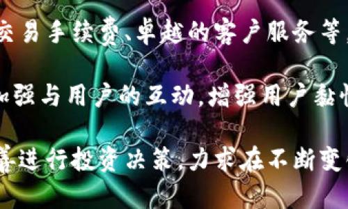 中币交易所重启交易：用户所需的操作指南与市场动向分析
中币交易所, 数字货币交易, 区块链市场/guanjianci

随着数字货币市场的不断发展，各大交易所的动态备受关注。中币交易所的重启交易消息尤为引人注目，许多用户迫切希望了解如何参与其中，涉及的市场走向以及未来可能的影响。本文将详细介绍中币交易所重启交易的背景、用户操作指南及市场分析，并解答用户所关心的若干问题。

一、中币交易所的背景
中币交易所成立于2017年，是一家专注于数字货币交易的平台，提供多种虚拟货币的实时交易服务。该交易所的出现，使得用户可以便捷地进行数字资产的买卖，进一步促进了区块链技术的普及和应用。然而，在数字货币市场经历波动的过程中，该交易所曾因合规等问题暂停交易。

随着监管政策的逐步明朗及市场的回暖，中币交易所决定重启交易。这不仅是对用户信心的恢复，也是对市场热情的重新点燃。重启交易的具体时间、涉及的货币对、交易规则等信息都备受资本市场的关注。

二、中币交易所重启交易的原因
中币交易所之所以重启交易，有多方面的原因。首先，数字货币市场正在逐步走向规范化，许多国家和地区已经制定了相关的法规和政策。这为交易所的运营提供了法律保障，有助于吸引更多的投资者。

其次，随着越来越多的用户认可数字货币的价值，中币交易所的重启能有效满足市场需求。用户在经历了暂停交易的周期后，急需一个安全、可靠和高效的平台进行数字资产交易。

此外，中币交易所为了重启交易也进行了系统及流程的，改善了用户体验，并提升了交易安全性，增强了用户信任。这些都成为了重启交易的重要因素。

三、如何参与中币交易所的交易
用户参与中币交易所的交易需遵循以下几个步骤：

h41. 注册账户/h4
首先用户需前往中币交易所的官方网站进行账户注册。在注册过程中，用户需提供电子邮件地址或手机号，并设置密码。为了保障账户安全，建议用户启用双重认证功能。

h42. 完善个人信息/h4
用户需要填写个人信息，完成身份验证。提供必要的文件，如身份证、护照等，以便完成KYC（了解你的客户）流程。这一步骤是确保交易安全的重要环节。

h43. 充值资金/h4
身份验证完成后，用户可以通过法币或其他数字货币向交易所充值。充值过程中需留意交易所的充币地址，确保正确，避免资产损失。

h44. 进行交易/h4
资金到账后，用户便可使用平台提供的交易工具进行买卖。根据不同交易对的市场行情，用户可以选择限价单或市价单等不同类型的交易方式。

h45. 提现资金/h4
若用户希望退出市场，需通过提现功能将资金转回个人钱包中。在提现前，用户需了解交易所的提现规则及手续费，确保顺利完成资金转移。

四、市场分析与未来展望
中币交易所的重启交易无疑将影响整个数字货币市场。市场参与者可能会经历短期的波动，但长远来看，交易所的重启可能带动更多的资金流入。

从技术面来看，随着区块链技术的发展，越来越多的项目将不断涌现。中币交易所可以利用这一趋势，推出更多新的数字资产，吸引更广泛的用户群体。此外，市场对合规性的关注日益增加，交易所需要加强自身合规审查，以提升用户信心。

从政策环境来看，未来数字货币的监管将更加严格。中币交易所应该做好合规准备，以应对可能出现的政策变化。保持与监管部门的沟通，确保自身运营的合法合规。

五、用户关心的五个相关问题

h41. 中币交易所的安全性如何？/h4
在数字货币交易中，安全性是每个用户最为关心的问题。中币交易所采用先进的技术手段来保障用户资产安全，包括冷钱包存储、交易数据加密等。此外，平台还会定期进行安全审计，确保系统的稳定性。

然而，用户在使用过程中也应提高自身的安全意识。例如，定期更换密码、不随便点击陌生链接、使用复杂的密码等，这些都是保障账户安全的重要措施。同时，用户也可以通过使用硬件钱包等方式增强个人资产的安全性。

h42. 如何选择合适的交易对？/h4
在进行交易时，选择合适的交易对至关重要。用户应该根据市场的波动性、流动性及自身的投资策略来综合考虑。

首先，关注市场主流币种及其交易对，如比特币、以太坊等，这些币种通常具有较高的流动性，适合短线交易。其次，看好潜力币种，但要做好风险评估，确保自身能承受可能的损失。同时，了解市场趋势，可以通过技术分析、基本面分析等方法来判断买卖时机。

h43. 如何降低交易风险？/h4
在数字货币交易中，风险管理是非常重要的一环。用户可通过以下几个方面来降低交易风险：

- 制定合理的交易计划：提前设定止损、止盈点，避免情绪化交易。
- 进行分散投资：不将所有资金集中于一个币种，可以有效降低因单一资产波动带来的损失。
- 及时关注市场动态：通过关注新闻及市场数据，及时调整交易策略。

h44. 中币交易所会提供交易指导吗？/h4
中币交易所提供了一系列的交易指引及教育资源，包括教程、社区问答、市场分析报告等，旨在帮助用户更好地理解数字货币交易。

用户可以利用这些资源提升自己的交易技能，了解市场趋势。另外，平台也会不定期举办线上培训，邀请专家解析市场动态，更好地帮助用户把握投资机会。

h45. 中币交易所如何与其他交易所竞争？/h4
中币交易所要在竞争激烈的数字货币交易市场中脱颖而出，需要在多个方面加强自身的优势。例如，提供丰富的交易对、低廉的交易手续费、卓越的客户服务等。

此外，通过积极探索新的功能与服务，例如推出自己的数字货币、引入更多的金融衍生品等，也是提升竞争力的有效方式。同时，加强与用户的互动，增强用户黏性，也是维持长期竞争力的关键。

综上所述，中币交易所重启交易给广大用户带来了新的机遇，同时也伴随着风险和挑战。用户需根据自身的需求与市场动态，妥善进行投资决策，力求在不断变化的市场中获取收益。