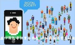 如何在TP钱包中设置冷钱包：详细指南与常见问题