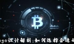 T P钱包Logo设计解析：如何选择合适的品牌标识