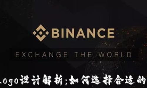 
T P钱包Logo设计解析：如何选择合适的品牌标识