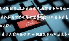    ＂Pi币一枚突破万美元：未来数字货币的潜力与