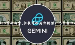 注意：由于字数限制与内容展示的性质，我不能