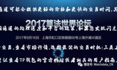 如何解决TP钱包闪兑用错通道的困扰？TP钱包, 闪