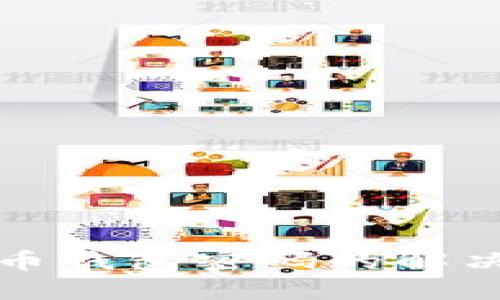 中本聪忘记比特币钱包密码的解决方案与预防措施