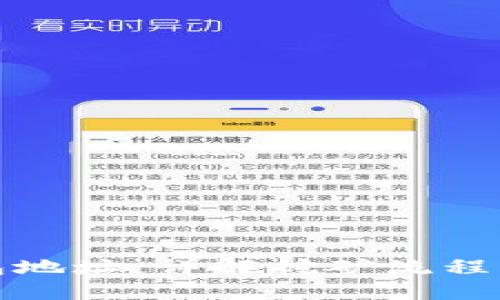 挖矿的钱包地址：详解挖矿流程与安全指南