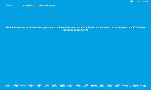 思考一个并且最接近用户搜索需求的，放进