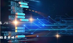 jiaotiUSDT购买攻略：最划算的购买方式与注意事项