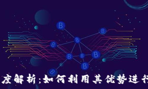   
KuCoin交易平台深度解析：如何利用其优势进行高效加密货币交易