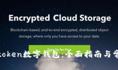 如何使用Altoken数字钱包：全面指南与常见问题解