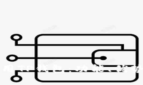 如何高效使用TP钱包：功能、优势与视频指南