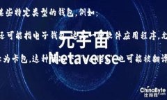 在汉语中，＂wallet＂ 这个词通常翻译为“钱包”