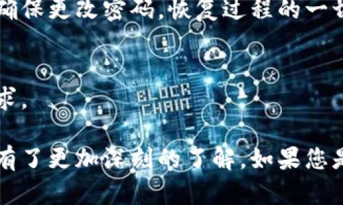 比特币快钱包使用教程：快速便捷的数字货币管理工具

比特币快钱包, 数字货币, 钱包使用教程/guanjianci

在当今数字货币蓬勃发展的时代，比特币作为最为知名的加密货币，已经成为众多投资者和用户的首选。随着比特币的应用场景越来越广泛，如何安全、方便地管理自己的比特币资产成为了一个热门话题。比特币快钱包（Bitcoin Fast Wallet）因其高效、易用而受到很多用户的青睐。本教程将为您详细介绍比特币快钱包的使用方法，帮助您更好地使用这一工具，管理您的数字资产。

一、比特币快钱包概述
比特币快钱包是一款方便用户存储、接收和发送比特币的数字钱包应用。与传统的钱包相比，它具有快速、安全和容易设置等优点。在这个数字化的时代，越来越多的人选择使用比特币快钱包来快速完成交易、保护资产以及方便日常消费。

比特币快钱包的主要功能包括：
ul
  li安全存储： 提供多层加密，确保用户资产的安全。/li
  li快速交易： 交易流程，减少交易时间。/li
  li易于使用： 友好的用户界面，适合各种技术水平的用户。/li
  li支持多种货币： 除了比特币，快速钱包还可能支持其他主流数字货币。/li
/ul

二、如何下载和安装比特币快钱包
要使用比特币快钱包，首先需要下载并安装应用程序。通常可以在官方网站或应用商店中找到。以下是一般的下载和安装步骤：

ol
li访问官方网站： 首先，在您的浏览器中输入比特币快钱包的官方URL，以确保您下载的是真正的应用程序，避免下载到恶意软件。/li
li选择适合平台的版本： 根据您的设备操作系统（如Windows、macOS、Android或iOS），选择适合的下载链接。 /li
li下载并安装： 点击下载链接后，程序会开始下载。下载完成后，打开安装文件，按照提示完成安装。/li
/ol

三、比特币快钱包注册和账户创建
成功安装比特币快钱包后，您需要注册一个账户，创建与您的资产相关的安全措施。以下是注册和账户创建的步骤：

ol
li打开应用： 找到并打开您刚刚安装的比特币快钱包。/li
li选择注册： 在主界面中，您通常会看到注册和登录的选项。选择“注册”以创建一个新账户。/li
li填写个人信息： 根据提示填写您的电子邮件、密码等信息。请务必使用强密码，包含字母、数字和特殊字符，以提高安全性。/li
li验证身份： 一些钱包可能需要您进行身份验证，您可以按照应用程序的提示完成验证。/li
li备份私钥和助记词： 系统会生成您的私钥和助记词，务必将其安全存放。这是您恢复钱包的唯一方式，丢失则无法找回。/li
/ol

四、比特币快钱包的功能详解
比特币快钱包具备多种实用功能，这些功能使得它在用户中受到欢迎。以下是一些主要功能：

h41. 钱包安全性/h4
安全性是任何数字钱包的首要考虑。比特币快钱包采用多重加密技术，确保用户的资产和隐私信息得到保护。此外，它还支持两步验证和生物识别技术（如指纹或面部识别），为用户提供额外的安全保障。

h42. 资金转移与接收/h4
用户可以轻松发送和接收比特币。在应用程序中，用户点击