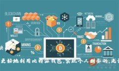 比特派钱包使用教程与下载指南比特派钱包, 数字