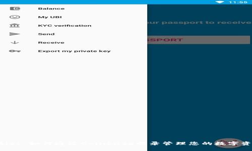 Title: 如何通过Coinbase登录管理您的数字资产