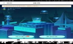 全面解析数字货币开户教程：从新手到高手的必