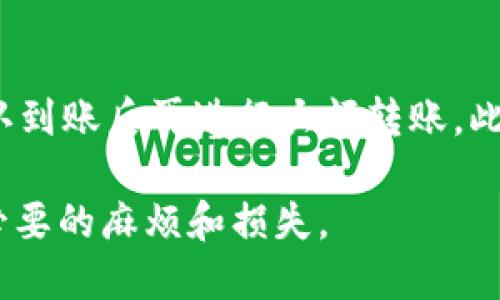   币安如何划转到TP钱包：详细指南 /   
 guanjianci 币安, TP钱包, 加密货币划转 /guanjianci 

随着数字货币的快速发展，越来越多的人开始关注加密货币的交易和存储。币安作为全球最大的加密货币交易所之一，提供了丰富的数字货币交易服务。而TP钱包则是一个流行的多币种数字货币钱包，用户可以方便地管理他们的加密资产。本文将详细介绍如何将资金从币安划转到TP钱包，确保您能够安全、顺利地完成这一过程。

一、了解币安和TP钱包的基本功能
在开始划转之前，首先要了解币安和TP钱包的基本功能。币安交易所提供了多种加密货币的交易和投资服务，包括现货交易、期货交易、以及多种交易工具。用户可以通过币安进行快速、安全的交易，将法币兑换成数字货币，或对数字货币进行投资。而TP钱包作为一种数字货币钱包，不仅可以存储多种不同的加密货币，还可以实现数字货币的转账、收款及其他链上操作。

TP钱包支持多个区块链网络和代币，使其成为一个多功能的加密资产管理工具。用户可以自由选择想要存储或管理的各种加密货币，让用户在加密货币投资中拥有更高的灵活性。

二、在币安上准备划转资金
在将资金划转到TP钱包之前，您需要确保您的币安账户内有足够的资金，并完成相应的身份验证。首先，登录您的币安账户，进入“钱包”菜单，查看您账户中的可用余额。如果您的账户中没有任何可用的加密货币，请先进行购买或转入。

在选择要划转的加密货币时，您需要确保TP钱包支持该币种。如果您打算划转稳定币（如USDT、USDC等），请确认您在TP钱包中的相应地址；同时检查币安上的交易费用，并确保您在划转金额中考虑到这些费用。

三、获取TP钱包中的接收地址
在划转之前，您需要在TP钱包中找到您的接收地址。这是一个唯一的字符串，通常以一串字母和数字形式表示。打开TP钱包应用程序，选择“收款”选项，根据您要接收的加密货币类型，选择相应的币种，系统将自动生成接收地址。

确保您复制了正确的地址，并在币安上进行划转时，不要更改该地址的任何部分。这是因为任何错误的地址将导致资产损失，因此建议使用二维码扫描功能进行验证。

四、在币安上发起划转
接下来，您可以在币安上开始划转。登录币安账户，选择“提币”选项，选择您希望划转的加密货币。在提币页面，您需要粘贴从TP钱包复制的接收地址，并输入想要划转的金额。

在填写完所有信息后，币安系统会显示相关的交易费用和预计到账时间。请在确认这一切信息无误后，进行二次确认，确保这一交易是您想要的。一旦确认后，币安将开始处理您的请求，并可能发送电子邮件或短信验证码以提高安全性。

五、确认划转状态和到账情况
完成提币操作后，您可以在币安上查看交易历史，确认划转请求是否成功。在TP钱包中，您可以随时刷新钱包页面，查看是否已成功接收到资金。通常，资金到账时间会依赖于区块链的确认时间。您可以在区块链浏览器上查看交易的状态，以确保转账成功。

如果您的资产在预期时间内未到账，您应该及时检查区块链确认状态，或者咨询币安和TP钱包的支持团队，以确保您的资产安全。

六、相关问题探讨

问题1：划转资金时需要关注哪些安全细节？
在进行数字货币划转时，安全是首要考虑因素。首先，确保使用官方应用程序和网站进行操作，避免任何可能的钓鱼网站。其次始终启用两步验证（2FA），防止未经授权的访问。在复制接收地址时，最好使用官方的二维码扫描功能，而不是手动输入，因输入错误可能导致资金丢失。此外，确保在划转时记录下交易ID，以便于后续查询和跟踪交易状态。

问题2：如果资金划转失败怎么办？
若您的资金划转失败，首先查看币安的提币记录，确认交易状态。一旦发现资金仍未转出，您可以再次尝试划转。如果转账已发起但未到账，您可以使用交易ID在区块链浏览器中查询交易状态。如果交易状态显示“待确认”，则可以耐心等候；反之，如果交易状态被标为“失败”，建议您联系币安客服进行解决，详细说明您的问题。

问题3：TP钱包是否支持所有加密货币？
TP钱包支持的加密货币种类多样，然而并不是所有的数字货币都可以在其上进行存储。为了确保您的资金安全，您需要在TP钱包的平台上核实您计划接收的加密货币是否被支持。在面临新币种转账时，务必充分了解其技术背景及市场状况，以避免潜在的资金安全风险。

问题4：币安与TP钱包之间转账的费用是多少？
在币安进行提币时，会收取一定的手续费，这个费用通常是根据您所选择的加密货币而有所不同。TP钱包本身在接收资金时一般不会收取手续费。但整体来说，请务必在划转前了解费用结构，并在资金划转时留出相应的手续费，以确保转账不会因余额不足而失败。

问题5：如何避免划转时的错误？
首先，确保您在划转钱款时仔细检查每个步骤。确认接收地址、划转金额和资金来源的正确性是至关重要的。在进行高价值的交易时，建议先用少量资金进行测试划转，确认到账后再进行大额转账。此外，为了避免新手错误，您还可以在实际划转之前，向朋友请教或查看相关指南，以确保您不会犯简单的错误。

这就是币安划转到TP钱包的详细指南，希望能帮助您顺利完成数字货币的划转操作。无论是新手还是经验丰富的投资者，遵循正确的流程和安全措施都将有助于避免不必要的麻烦和损失。