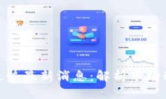 数字货币行情走势最新消息：解析市场动态与投