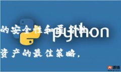 如何安全下载NXT钱包：全面指南与注意事项NXT钱