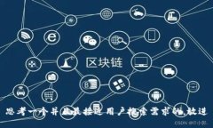 思考一个并且最接近用户搜索需求的，放进