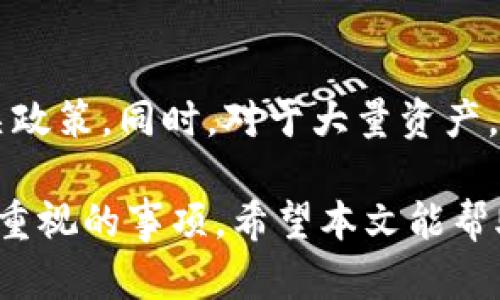    2023年最全面的SUN币钱包指南：如何安全存储和管理SUN币  / 

 guanjianci  SUN币, SUN币钱包, 加密货币存储  /guanjianci 

随着区块链技术的发展和加密货币的普及，SUN币作为一种新兴的数字资产，越来越受到投资者的关注。然而，在投资SUN币的过程中，如何选择安全且便捷的SUN币钱包，成为了每一位投资者必须面对的问题。本文将详细介绍SUN币钱包的种类、功能、安全性、使用技巧，以及用户在使用过程中可能遇到的问题。

什么是SUN币钱包？
SUN币钱包是专用于存储、管理和交易SUN币的一种数字钱包。类似于现实生活中的银行卡或钱包，SUN币钱包提供了一个安全的环境，以存储用户的私钥和公钥。私钥是用户唯一可以访问和管理自己资产的凭证，而公钥则用于接收交易。而SUN币钱包不仅用于存储SUN币，还为用户提供了发送和接收数字货币的功能。

根据存储方式的不同，SUN币钱包可分为热钱包和冷钱包。热钱包是指连接到互联网的钱包，适合于频繁交易；冷钱包则是指离线存储的方式，更为安全，适合长期持有的投资者。

SUN币钱包的种类
市面上有多种SUN币钱包供用户选择，不同类型的钱包有不同的特性和用途。

h41. 热钱包/h4
热钱包通常是在线钱包，方便用户随时随地进行交易。用户可以通过手机应用、网页钱包或桌面钱包来管理自己的SUN币。虽然热钱包的便利性较高，但由于其始终连接互联网，安全性相对较低，容易受到黑客攻击。因此，对于需要频繁交易的用户来说，热钱包是一个不错的选择，但需要确保使用可靠的平台。

h42. 冷钱包/h4
冷钱包是指离线存储的钱包，包括硬件钱包和纸钱包。硬件钱包是一种专门的设备，可以安全地存储数字资产的私钥。使用硬件钱包可以有效防止黑客攻击，是存储大量SUN币的理想选择。纸钱包则是将公钥和私钥打印在纸上，虽然安全性高，但使用不便，且易于丢失或损坏。

h43. 移动钱包/h4
移动钱包是指在手机上安装的应用软件，用户可以随时随地进行SUN币的管理。这种钱包适合日常小额交易，方便快捷，但也会面临手机丢失或被盗的风险。

h44. 桌面钱包/h4
桌面钱包是安装在个人电脑上的钱包，提供了相对较好的安全性。用户的私钥存储在本地，控制权完全归用户所有。适合长期持有者使用，但需要注意电脑的安全性，以避免病毒攻击。

如何选择适合自己的SUN币钱包？
选择适合的SUN币钱包取决于多个因素，包括投资策略、安全性需求、使用便捷性等。以下是几个需要考虑的方面：

h41. 安全性/h4
安全性是选择数字钱包最重要的因素之一。务必选择知名度高、用户评价好的钱包平台。同时，开启双重认证（2FA）和使用强密码都是提升安全性的有效方式。

h42. 使用体验/h4
不同钱包的用户界面和操作流程各有不同，用户需根据自己的操作习惯选择合适的钱包。对于新手用户，界面简单易用的钱包可能会更合适。

h43. 支持的功能/h4
有些钱包除了基本的存储和交易功能外，还提供了如抵押贷款、质押等附加服务。根据自己的需求选择功能全面的钱包，可以提高使用效率。

h44. 客户支持/h4
一个好的钱包平台应有良好的客户支持。如果在使用过程中遇到问题，能及时获得帮助是至关重要的。

SUN币钱包的安全性如何保障？
保障SUN币钱包的安全，用户应遵循以下几点：

h41. 使用强密码和双重认证/h4
确保使用复杂的密码并开启双重认证，可以显著提高账户安全性。这是防止黑客攻击的第一道防线。

h42. 备份私钥/h4
定期备份钱包的私钥，并保存于安全、离线的地方。一旦丢失私钥，用户将无法再访问自己的资产。

h43. 使用冷钱包存储大额资产/h4
对于长期持有的大额SUN币，建议使用冷钱包存储，以减少因网络攻击导致的风险。

h44. 定期更新和监测/h4
定期检查钱包的安全设置，更新软件版本，确保使用最新的安全技术。同时，偶尔检查自己的交易记录，有无异常交易。

用户在使用SUN币钱包时常见的问题
在使用SUN币钱包的过程中，用户常常会遇到一些问题，以下是五个相关的问题及其详细解答：

h4问题1：如何找回丢失的私钥？/h4
如果用户丢失了私钥，实际上是无法找回的。私钥是访问特定地址资产的唯一凭证，丢失意味着丢失了对这些资产的访问权。因此，在选择钱包时一定要注意备份私钥并妥善保管。

h4问题2：我该如何防止钱包被盗？/h4
用户可以通过多种方式保护自己的钱包不被盗取。例如，使用强密码和双重认证，并确保其设备的安全性。此外，避免在公共Wi-Fi下访问钱包，定期更新钱包的安全设置。

h4问题3：如何为我的钱包设置安全防护？/h4
用户可以通过在钱包中开启双重认证、使用复杂密码、定期更换密码等方法来增强钱包的安全防护。此外，确保设备上无恶意软件，定期监测账户活动等都是必要的安全措施。

h4问题4：我的SUN币交易为何未到账？/h4
交易未到账可能由多个原因造成。首先，确认交易是否已在区块链上得到确认。其次，检查钱包地址是否正确，可能由于地址错误导致资产丢失。如果交易长时间未到账，应联系钱包的客服求助。

h4问题5：我可以在移动钱包中存储多少SUN币？/h4
移动钱包的存储量应与所选钱包平台和手机存储空间有关。大多数移动钱包并没有限制实际存储的资金数目，但用户使用前最好确认钱包的相关政策。同时，对于大量资产，建议使用冷钱包存储。

通过以上内容，相信大家对SUN币钱包有了更为全面的理解。为了更好地进行加密货币的投资，选择合适的钱包、保障钱包的安全是每位用户都应重视的事项。希望本文能帮助到想要投资SUN币的用户，有效管理他们的数字资产。