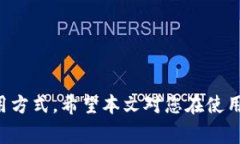 如何删除TP钱包地址？详尽指南与常见问题解答