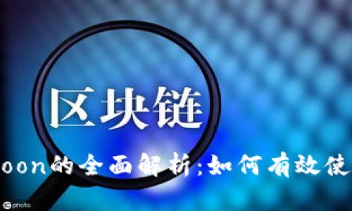 TP钱包与HTMoon的全面解析：如何有效使用与投资技巧