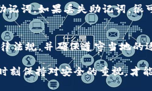 比特币官网下载链接怎么打开｜全面指南

比特币, 下载链接, 官方网站/guanjianci

在数字货币的世界中，比特币作为首个也是最具影响力的加密货币，一直以来都备受关注。无论你是刚刚接触比特币的新手，还是早已入圈的老手，了解如何正确、安全地下载比特币钱包是非常重要的。在这篇文章中，我们将为你详细介绍如何找到并打开比特币官网下载链接，同时解答与此相关的一些常见问题，帮助你更好地了解比特币的下载及使用。

一、了解比特币官网的重要性
在下载比特币钱包或任何与比特币相关的软件时，确保你访问的是比特币的官方网站是至关重要的。在互联网上存在许多关于比特币的假冒网站，这些网站可能含有恶意软件或病毒，威胁到用户的数字资产安全。因此，从官方网站下载比特币相关软件，可以有效降低风险，确保你使用的是最新的、经过验证的、安全的软件版本。

二、如何找到 Bitcoin 的最新网址
比特币的官方网站是 https://bitcoin.org。这个网址是比特币社区的官方主页，从这里你可以找到各种关于比特币的信息，包括软件下载链接。确保在浏览器中输入网址时检查拼写，以防误入钓鱼网站。
在官方网站上，你可以通过以下步骤找到下载链接：
ol
li访问 https://bitcoin.org;/li
li在主页上，找到并点击“Get Started”或“下载”按钮；/li
li根据你的操作系统（Windows、macOS、Linux）选择合适的版本进行下载；/li
/ol

三、比特币钱包的选择
比特币钱包是存储和管理比特币的应用程序。有多种类型的钱包可供选择，包括：
ul
li桌面钱包：如 Bitcoin Core，适合对安全性要求较高的用户。/li
li移动钱包：如 Electrum，方便日常交易，但需注意手机的安全性。/li
li网络钱包：如 Blockchain.info，提供便捷性，但相对安全性较低。/li
li硬件钱包：如 Ledger、Trezor，适合长期存储，安全性极高。/li
/ul
在选择钱包时，请根据自己的需求、使用习惯以及安全性考虑进行权衡。

四、如何安全下载比特币相关软件
在下载比特币钱包时，为确保安全，你可以实施以下措施：
ul
li使用 HTTPS 的链接：确保网站的地址栏显示“HTTPS”而非“HTTP”。/li
li检查下载文件的哈希值：下载后，可以通过哈希值校验文件的完整性，以确保下载不受损坏或篡改。/li
li使用安全的网络环境：避免在公共Wi-Fi网络下下载比特币软件，更推荐使用私密的、受保护的网络。/li
/ul

五、常见问题解答

1. 比特币钱包如何选择最合适的类型？
选择合适的钱包类型取决于你的需求、个人使用习惯和安全性考虑。桌面钱包通常适合需要频繁交易且重视安全性的用户，而移动钱包则适合更注重随身携带和即时交易的用户。硬件钱包为用户提供了最大的安全性，适合需要长期存储比特币的投资者。网络钱包虽然使用方便，但安全性较低，适合小额交易或新手使用。

2. 如何确保下载比特币钱包时不被网络攻击？
为了确保下载过程中不受网络攻击的影响，可以采取以下措施：使用官方渠道下载，检查文件的哈希值以验证完整性，确保使用安全的网络环境等。此外，定期更新软件和使用防病毒程序也有助于保护你的设备免受威胁。

3. 比特币交易中如何保障我的安全？
在进行比特币交易时，可以通过多个方式保障安全。首先，确保使用可靠的钱包和交易所，且开启双重认证以增加安全性。同时定期查看交易记录，注意可疑活动，并及时修改密码。如果交易金额较大，最好使用硬件钱包进行存储。

4. 比特币钱包丢失了怎么办？
如果你的比特币钱包丢失了，你需要依据你使用钱包时的备份方法来尝试恢复。大部分钱包软件都有备份功能，确保在设置钱包时生成并保存分离于设备的恢复助记词。如果丢失助记词，很可能无法再找回钱包里的比特币。因此，在使用比特币钱包时，一定要重视备份和安全。

5. 比特币下载有年龄限制吗？
比特币的下载本身并没有明确的年龄限制，但根据不同国家和地区的法律法规，涉及比特币的交易和投资可能会有年龄限制。在进行大额投资前，建议了解相关法律法规，并确保遵守当地的适用条款。在参与任何投资活动时，重要的是要考虑风险和责任。

总结一下，了解比特币的正确下载方式和使用规范，可以帮助你更好地保护自己的数字资产。在这一过程中，安全永远是重中之重，通过官方渠道下载比特币钱包，时刻保持对安全的重视，才能在数字货币的世界中安心游走。