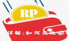 : TP钱包货币兑换标志详解：如何高效安全地进行