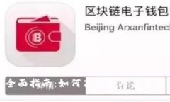 : 虚拟钱包的全面指南：如何高效使用与管理您的