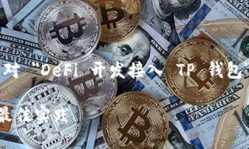 为了创建一个  友好的以及相关的内容，针对 