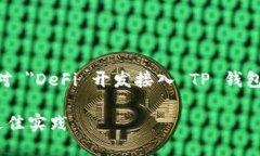 为了创建一个  友好的以及相关的内容，针对 ＂