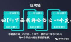 对于您提出的主题“TP钱包币被盗怎么办？如何追