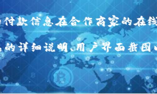 数字钱包是一种允许用户以电子方式存储、管理和使用数字货币或数字资产的工具。它的设计通常包括一个用户友好的界面，显示账户余额、交易历史以及多种支付方式等功能。数字钱包的名字通常根据其提供的功能和品牌而异，例如“PayPal”、“Apple Pay”、“Google Wallet”、“Venmo”等。

以下是一些常见类型的数字钱包及其特点：

### 1. 移动支付钱包
移动支付钱包允许用户通过智能手机进行支付。例如，Apple Pay和Google Pay都是流行的移动支付钱包，它们能够与信用卡和借记卡相连接，让用户能够快速完成支付。

### 2. 加密货币钱包
加密货币钱包专门用于存储和管理加密货币，如比特币、以太坊等。这些钱包可能是软件钱包（如Exodus、Coinbase Wallet）或硬件钱包（如Ledger、Trezor）。它们提供私钥管理和交易功能，帮助用户安全地存储数字资产。

### 3. 购物网站钱包
许多在线购物网站提供自己的数字钱包，以便用户可以在平台内轻松完成交易。例如，Amazon Pay允许用户使用Amazon账户中的付款信息在合作商家的在线商城购物。

如果您对数字钱包的图片感兴趣，可以通过搜索引擎或数字钱包的官方网站找到相关图像和信息。这些网站通常提供有关他们产品的详细说明、用户界面截图以及使用示例。

如需了解更多信息或有其他具体问题，请告诉我！