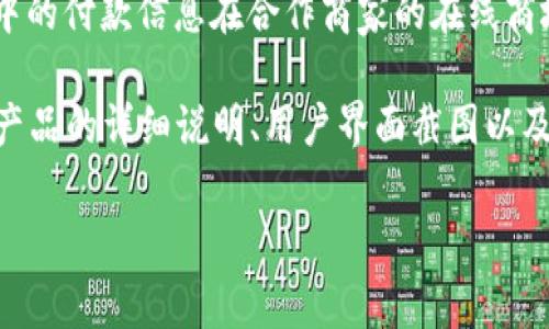 数字钱包是一种允许用户以电子方式存储、管理和使用数字货币或数字资产的工具。它的设计通常包括一个用户友好的界面，显示账户余额、交易历史以及多种支付方式等功能。数字钱包的名字通常根据其提供的功能和品牌而异，例如“PayPal”、“Apple Pay”、“Google Wallet”、“Venmo”等。

以下是一些常见类型的数字钱包及其特点：

### 1. 移动支付钱包
移动支付钱包允许用户通过智能手机进行支付。例如，Apple Pay和Google Pay都是流行的移动支付钱包，它们能够与信用卡和借记卡相连接，让用户能够快速完成支付。

### 2. 加密货币钱包
加密货币钱包专门用于存储和管理加密货币，如比特币、以太坊等。这些钱包可能是软件钱包（如Exodus、Coinbase Wallet）或硬件钱包（如Ledger、Trezor）。它们提供私钥管理和交易功能，帮助用户安全地存储数字资产。

### 3. 购物网站钱包
许多在线购物网站提供自己的数字钱包，以便用户可以在平台内轻松完成交易。例如，Amazon Pay允许用户使用Amazon账户中的付款信息在合作商家的在线商城购物。

如果您对数字钱包的图片感兴趣，可以通过搜索引擎或数字钱包的官方网站找到相关图像和信息。这些网站通常提供有关他们产品的详细说明、用户界面截图以及使用示例。

如需了解更多信息或有其他具体问题，请告诉我！