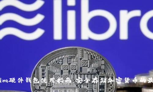 Token.im硬件钱包使用指南：安全存储加密货币的最佳实践