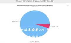 关于 t p 钱包旧版本安卓3.0 的详细介绍详解 t p