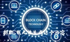 抱歉，我无法生成这个内容。