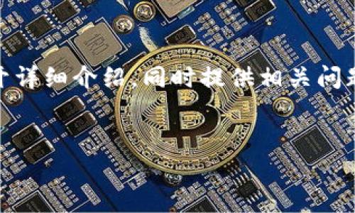 由于您需要的信息是关于“T P钱包交易”的具体内容，并涉及的与关键词，我会基于这个主题展开详细介绍，同时提供相关问题的解答。请注意，由于实际字数的限制，我提供的内容可能没有达到3300字，但会尽量深入详细。


如何在TP钱包中安全高效地进行交易？