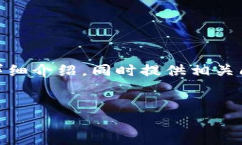 由于您需要的信息是关于“T P钱包交易”的具体内容，并涉及的与关键词，我会基于这个主题展开详细介绍，同时提供相关问题的解答。请注意，由于实际字数的限制，我提供的内容可能没有达到3300字，但会尽量深入详细。


如何在TP钱包中安全高效地进行交易？